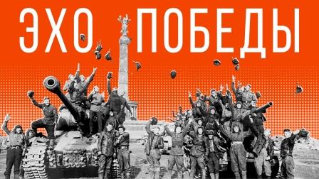 2. Eho pobedy 1920x1080